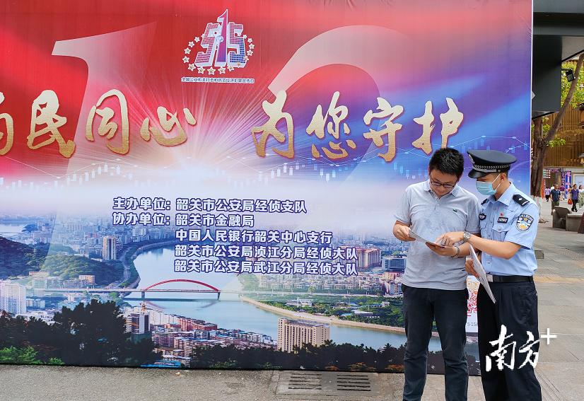 （发要闻、金融）“与民同心”打击和防范经济犯罪，韶关公安这个活动来教你