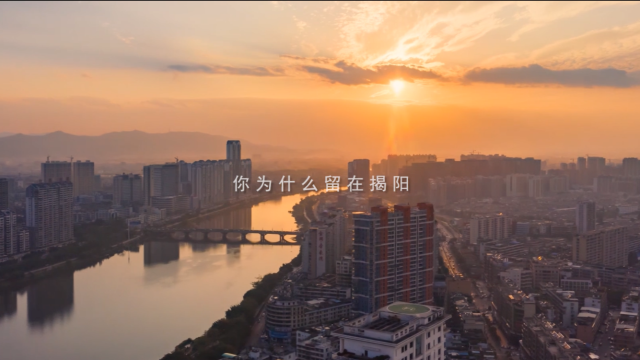 我为什么留在揭阳