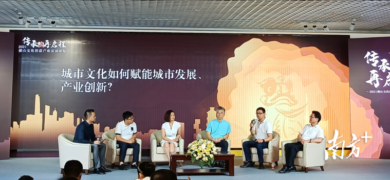 2021佛山文化创意产业发展论坛。华声宇摄