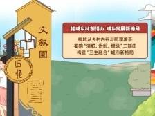 “9+N”美丽乡村梯队成形，桂城颜值飙升！