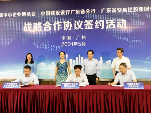 省金服股权托管中心、建行广东省分行与中博会签约战略合作