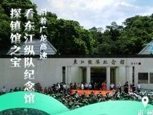 沿着高速看中国（广东）：看东江纵队纪念馆，探镇馆之宝