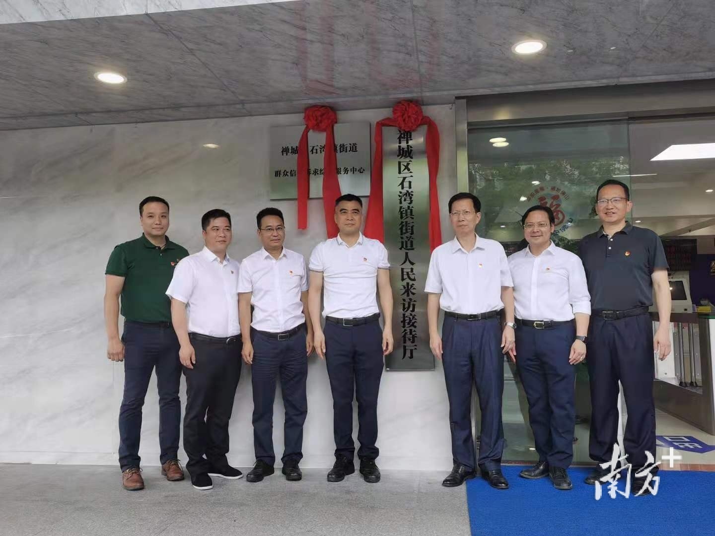 石湾镇街道群众信访诉求综合服务中心挂牌。