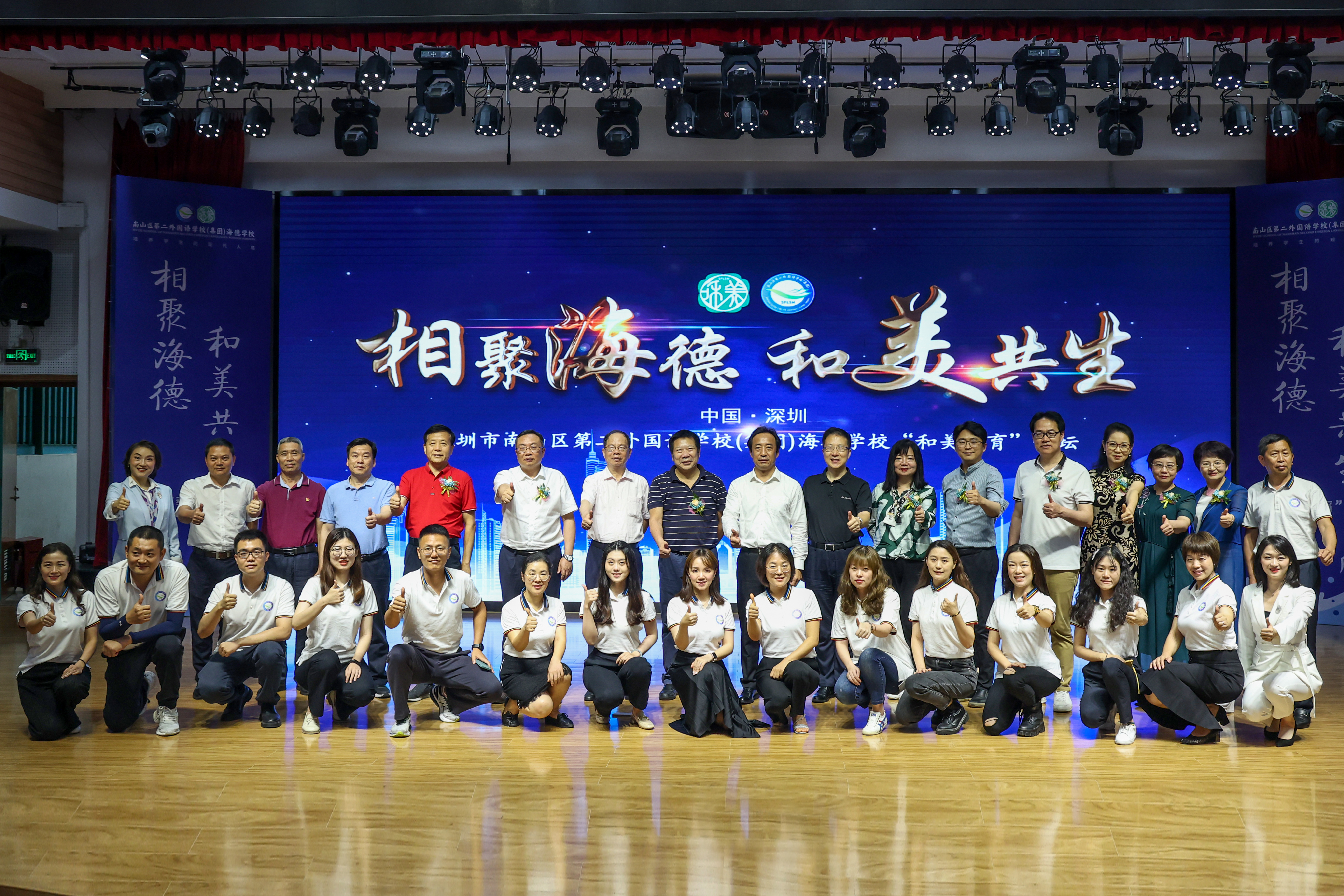 南山二外（集团）海德学校举行和美教育论坛，邀请专家学者共同研讨和美教育体系。受访单位供图