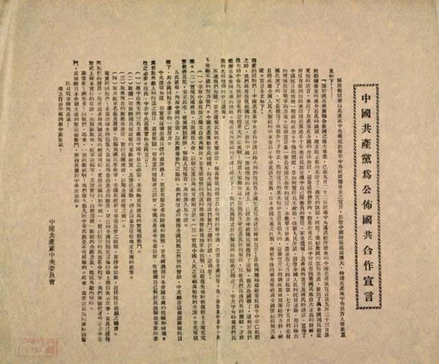 《中国共产党为公布国共合作宣言》图片来源：中国国家博物馆官网