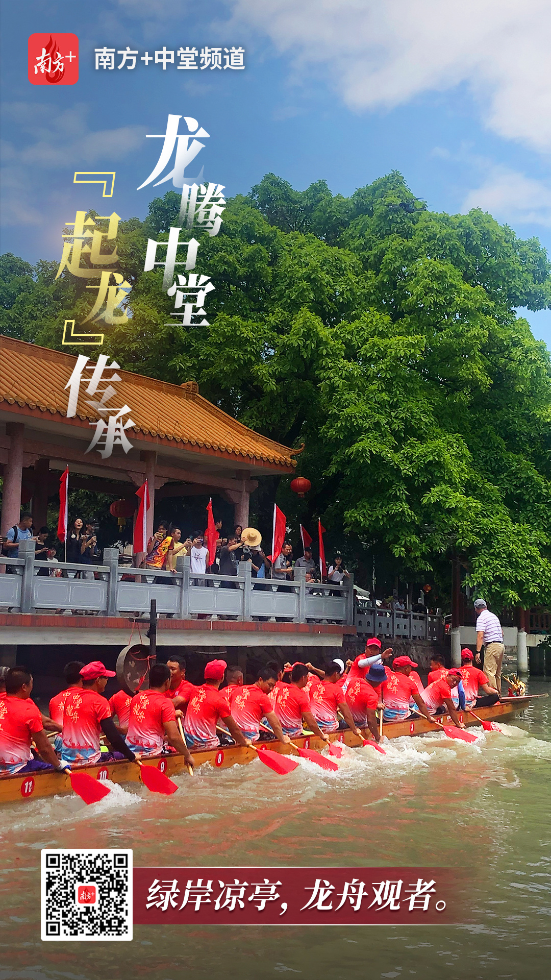 (中堂)一组海报感受“中国龙舟之乡”魅力,龙腾中堂,“起龙”传承
