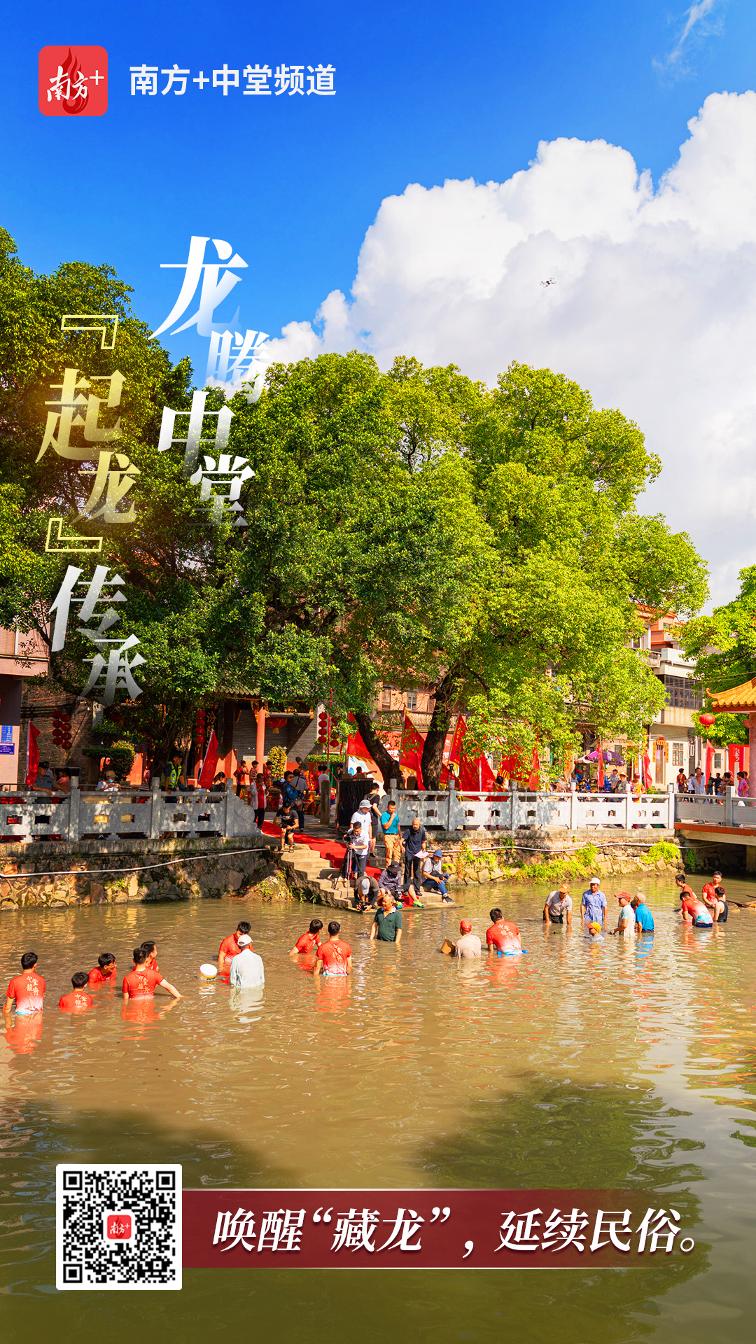 (中堂)一组海报感受“中国龙舟之乡”魅力,龙腾中堂,“起龙”传承