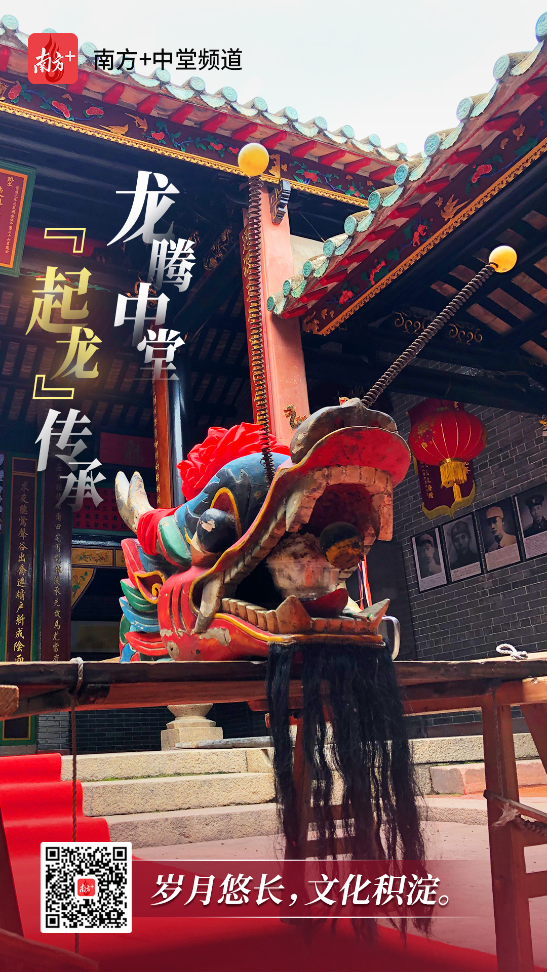 (中堂)一组海报感受“中国龙舟之乡”魅力,龙腾中堂,“起龙”传承