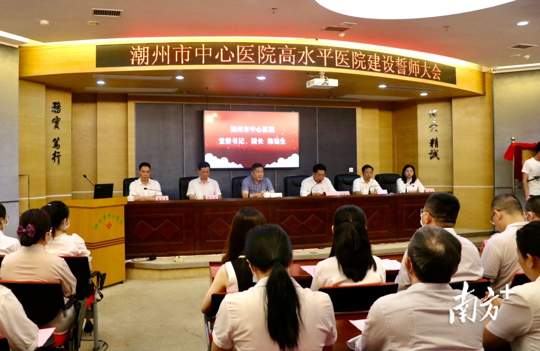 潮州市中心医院高水平医院建设誓师大会。许钰敏 摄