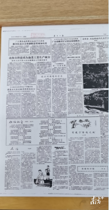 李英群的《友谊》发表在1956年《南方日报》副刊“热风” 栏目。受访者供图 李英群的《友谊》发表在1956年《南方日报》副刊“热风” 栏目。受访者供图
