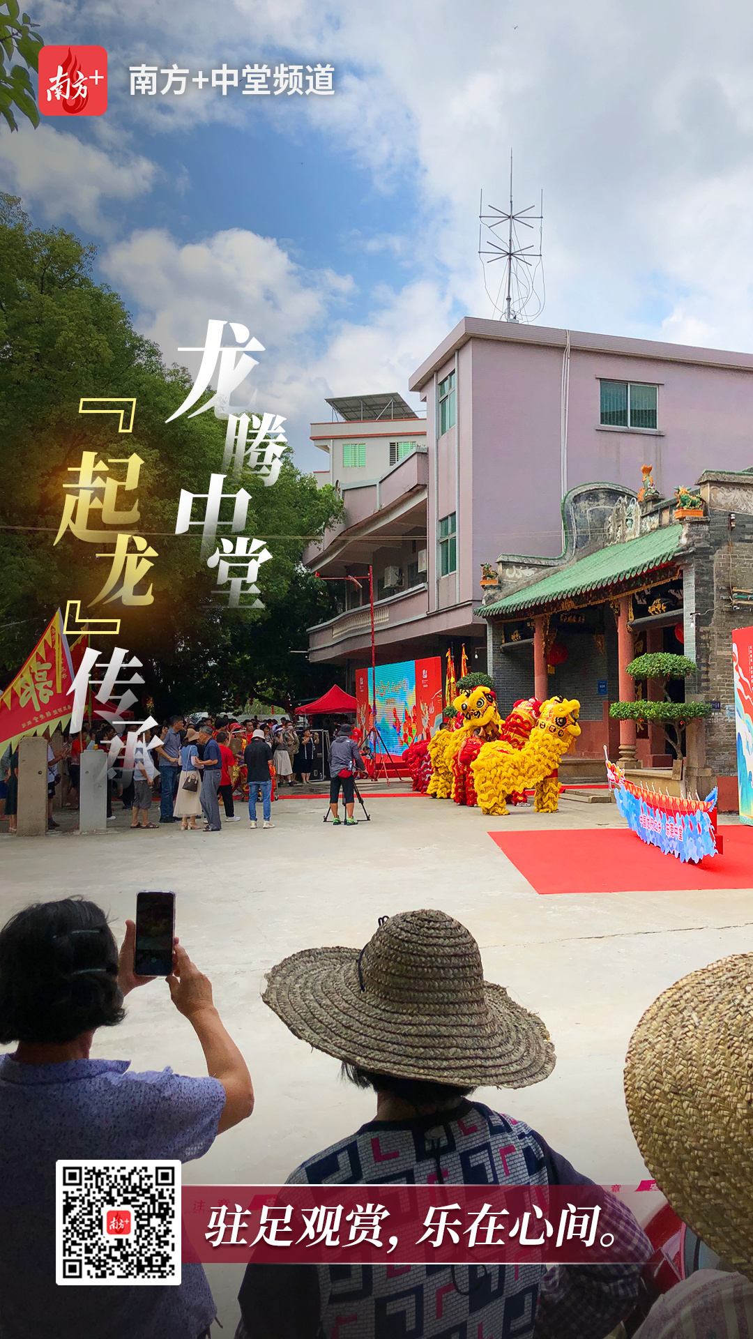 (中堂)一组海报感受“中国龙舟之乡”魅力,龙腾中堂,“起龙”传承