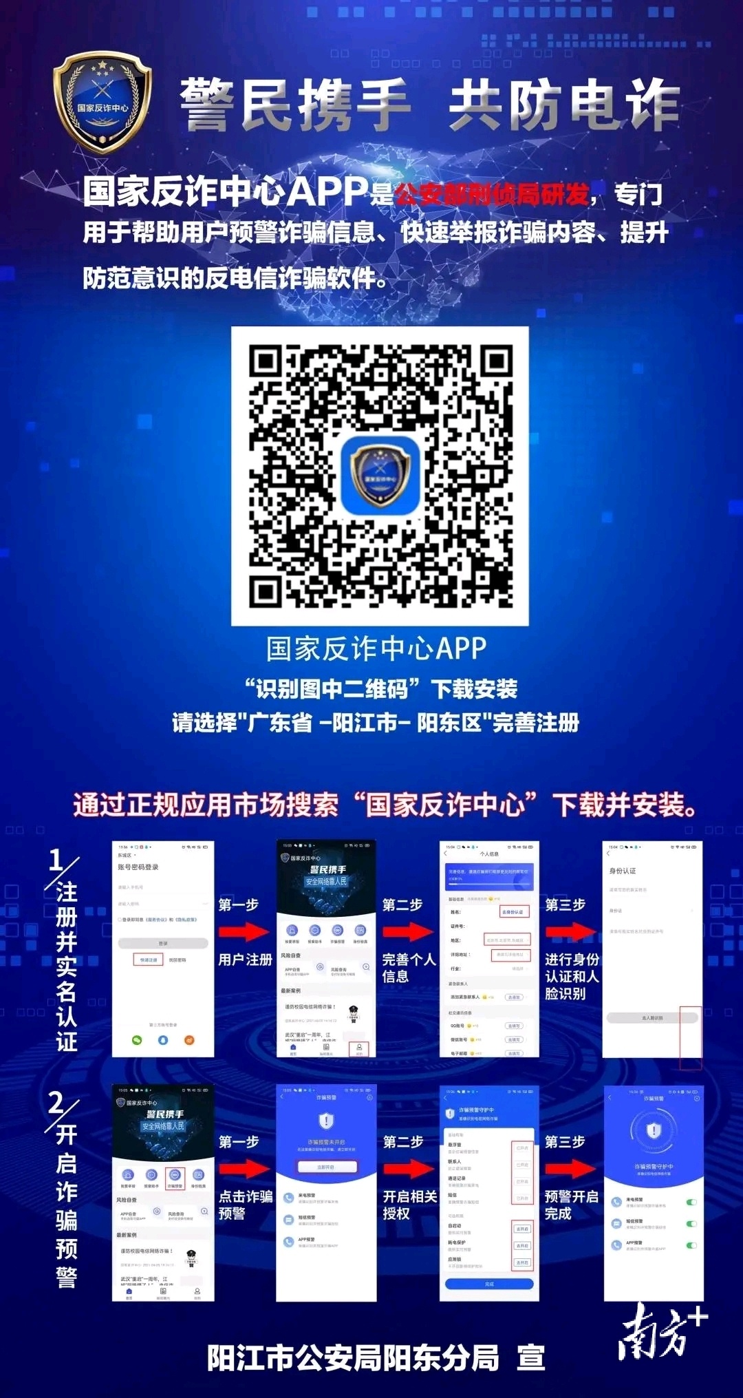国家反诈中心app推广图片
