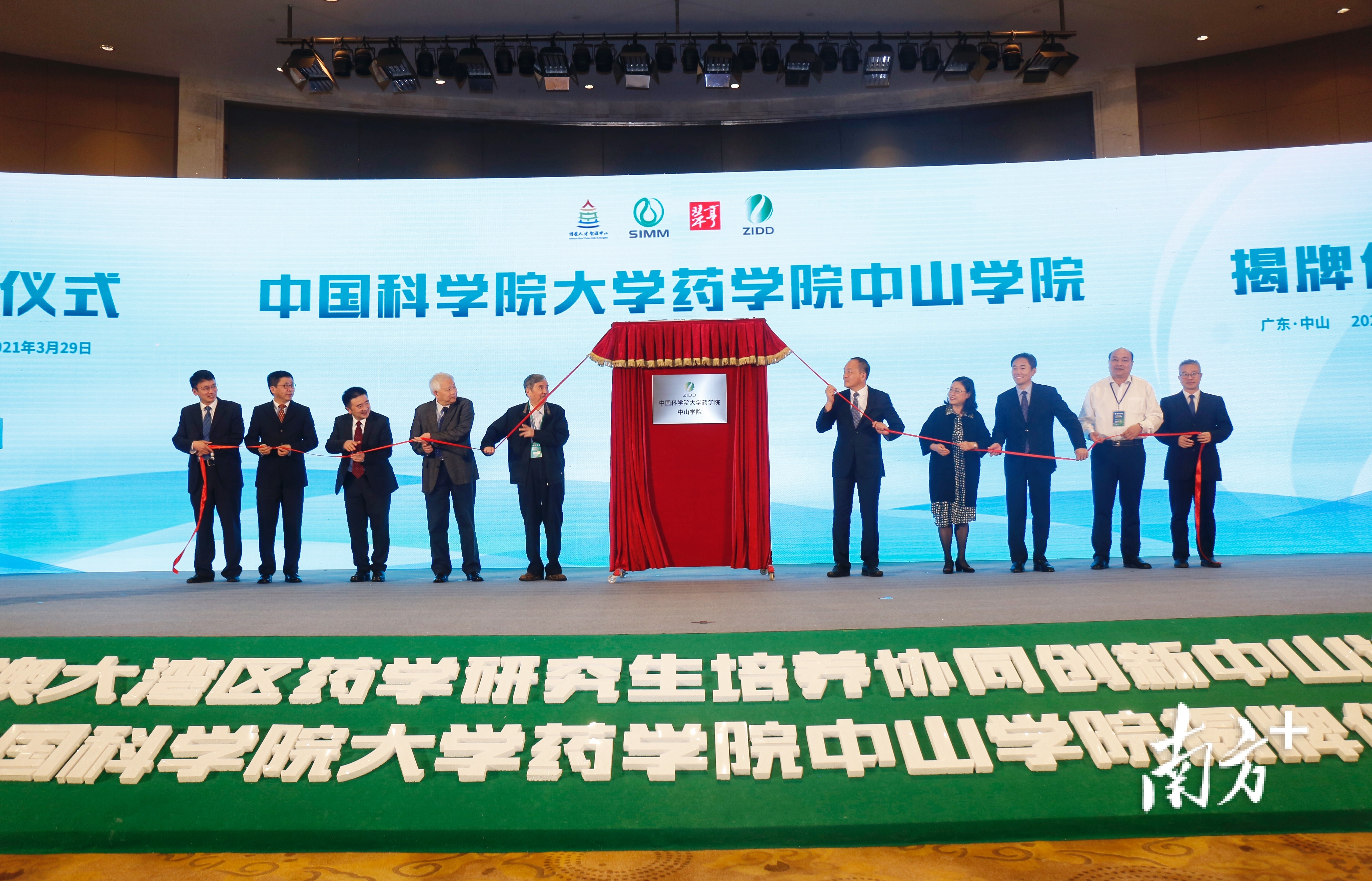 中国科学院大学药学院中山学院揭牌。 中国科学院大学药学院中山学院揭牌。