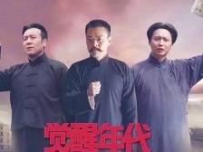 龙平平：我是如何创作《觉醒年代》的