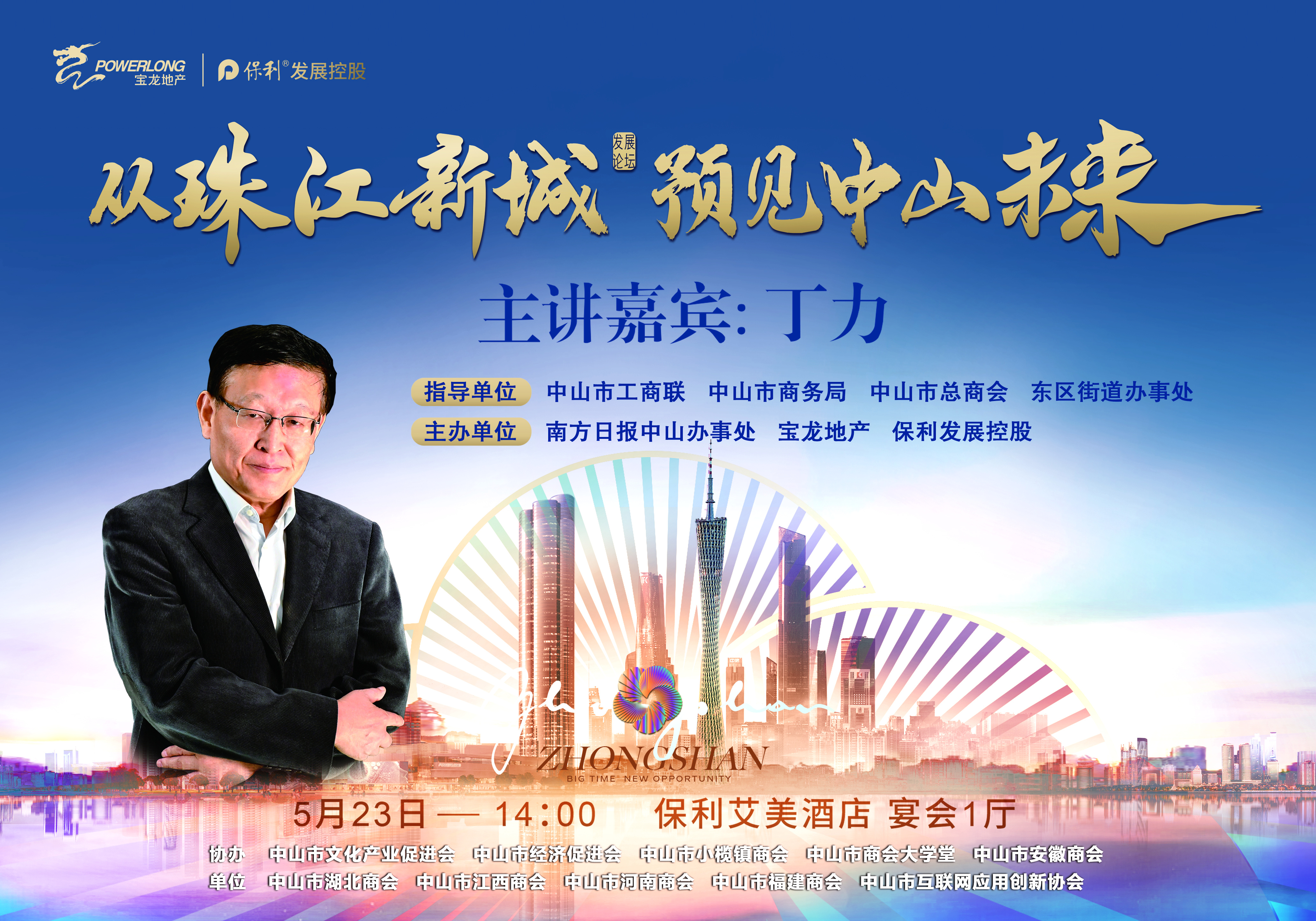 丁力教授中山要先养大自己的孩子再谋发展