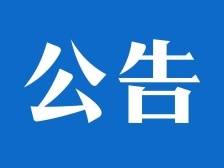 关于扩大东莞市民服务中心办理“二手 商品房过户”业务受理范围的公告