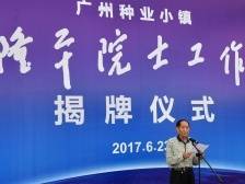 多图 | 袁隆平的广东足迹