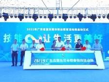 视频|技能特色多点开花，2021广东省暨东莞市职教周启动！
