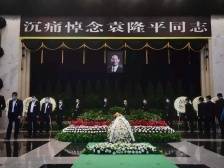 最后的告别，我们一起送别袁老