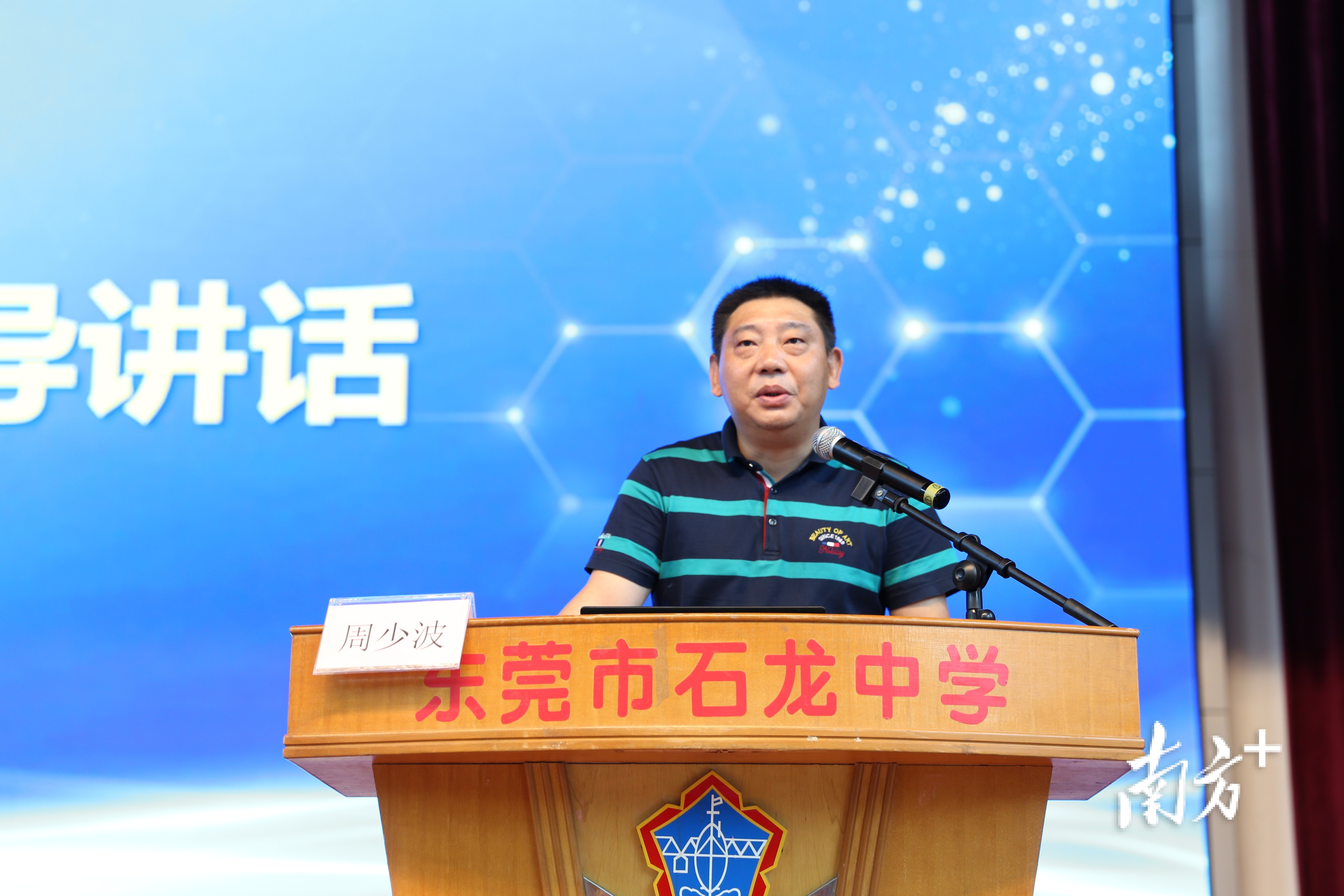 东莞市教育局二级调研员周少波 东莞市教育局二级调研员周少波