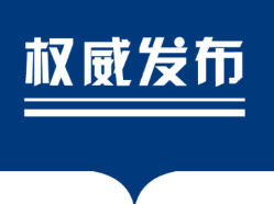 关于开展荔湾区重点区域第二次核酸检测的公告