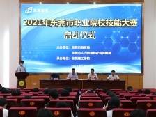 视频|32支队伍同台竞技，东莞职业院校技能大赛首战在即