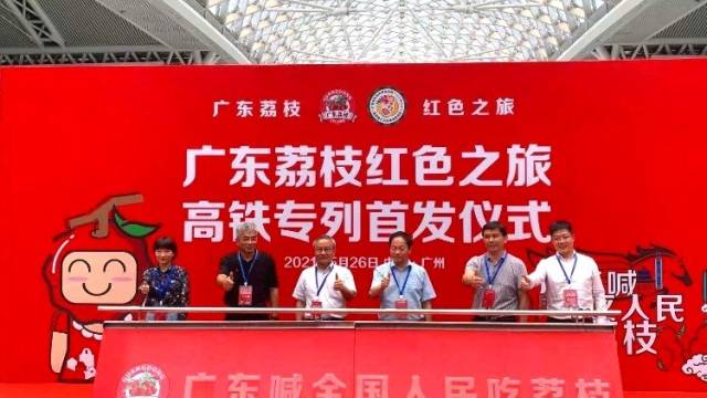 视频 | “广东荔枝”高铁专列红色之旅开启