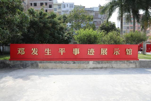 邓发生平事迹展示馆。