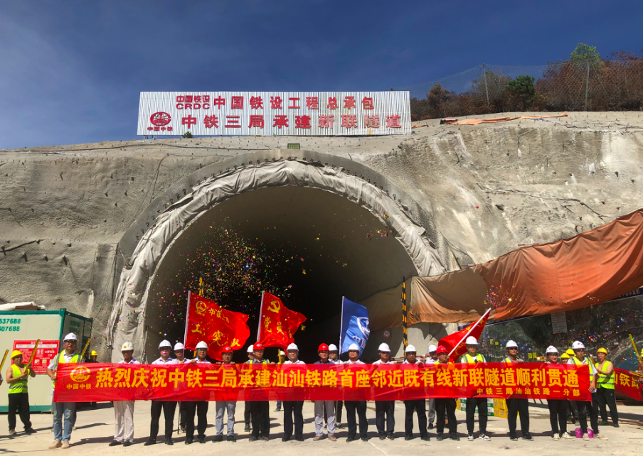 汕汕铁路项目新联隧道顺利贯通。 汕汕铁路项目新联隧道顺利贯通。