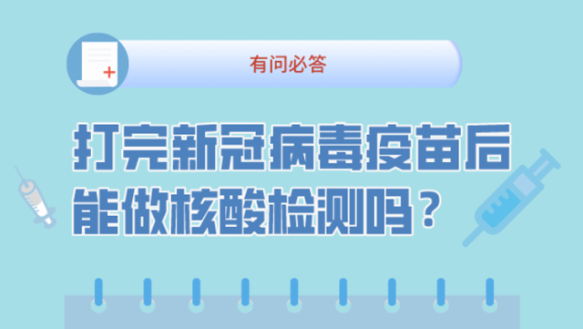 打新冠疫苗当天不测核酸