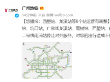 @佛山市民：广佛地铁运营有调整，5个站“只出不进”
