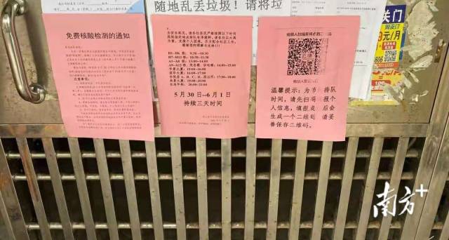 【五羊北社区居民委员会】“我们很早就过来布场，布好场大家才能有序检测。”据现场工作人员介绍，五羊北社区居民委员会检测点上午已经结束检测，下午一点继续检测。小区居民楼已经张贴了核酸检测通知，社区工作人员目前正挨家挨户进行口头通知、登记。