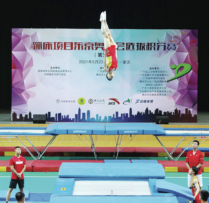 蹦床项目东京奥运会选拔积分赛肇庆举办