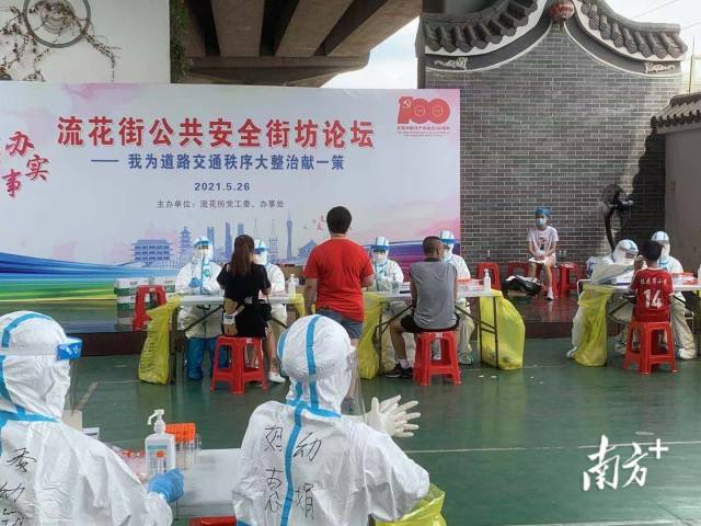 越秀区流花街在桂花岗社区检测点，实行先在社区居委登记，后拿号检测的方式，有效疏导人流有序检测。“居民先拿了号，再按照要求操作，会场也比较有序。”流花街道党工委副书记谭永强介绍，该检测点在凌晨两点布置完成，今早立马通过各种手段通知常住居民前