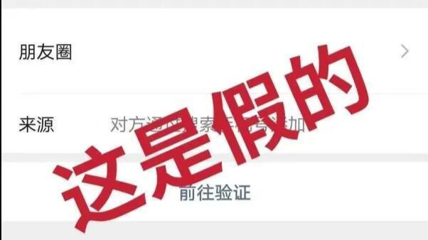 紧急提醒!这样的疫苗接种普查员是假的!