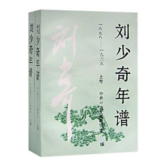 学党史 | 从《刘少奇年谱》中学习领袖风范