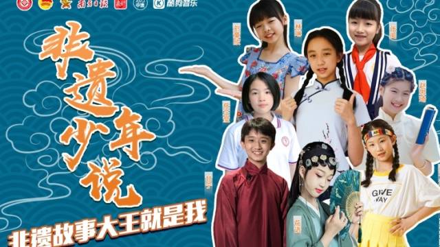 非遗少年说｜“六一”大礼包来了！这本非遗故事“有声书”请收好