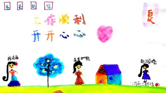 一份跨越万里的儿童节礼物|一纸家书