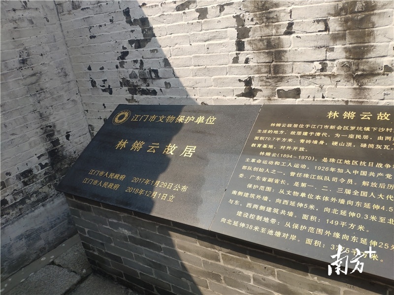 林锵云故居是江门市文物保护单位。黄绍侦 摄