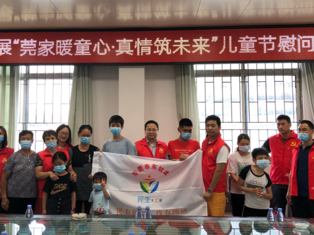 我为群众办实事--东坑镇开展“民生大莞家”喜迎“六一”儿童节慰问活动