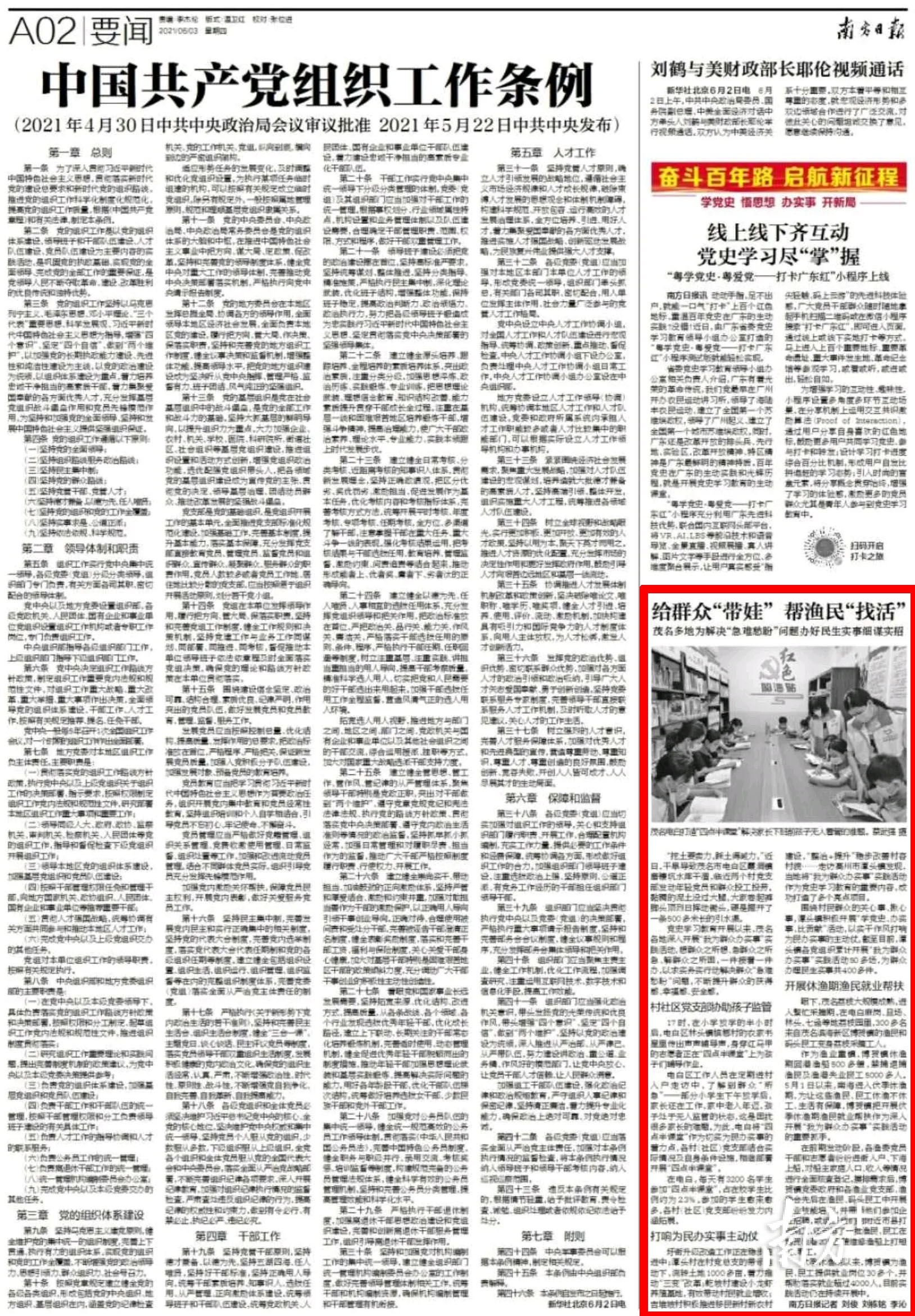 6月3日《南方日报》A02版报道。