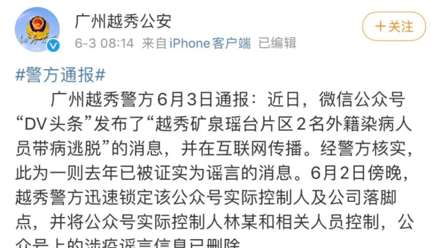 今早!广州公安再辟谣