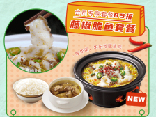 真功夫为你免单啦！藤椒出招“辣”不释手！