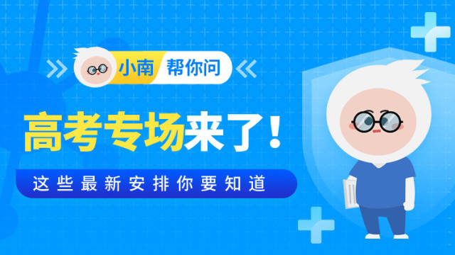 转存!2021广东高考,这些最新安排你要知道!