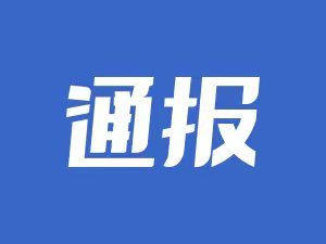 6月6日佛山无本土新增病例
