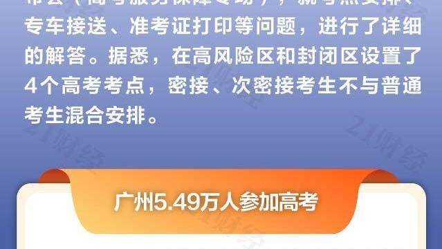齐心护航高考！@乘风破浪的广州少年，备考锦囊请收好！