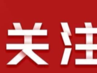 荔湾区这6条街道的居民，请到这些地方进行核酸检测