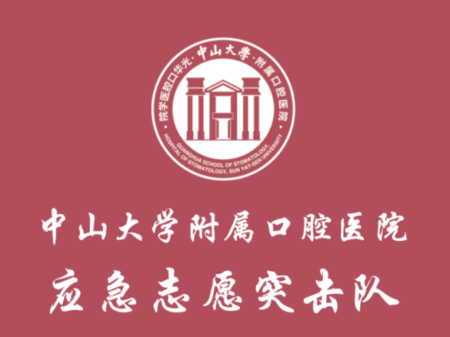 “叒”出发！光华口腔应急突击队300人驰援白云区核酸检测