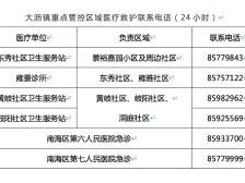 速看！南海大沥发布疫情防控管控区域内人员就医指引