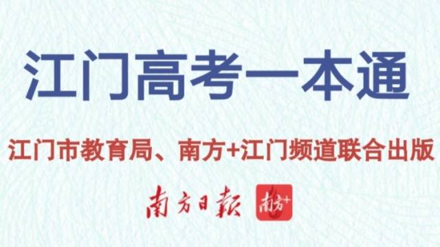 H5｜做好防疫与备考，江门高考一本通来了